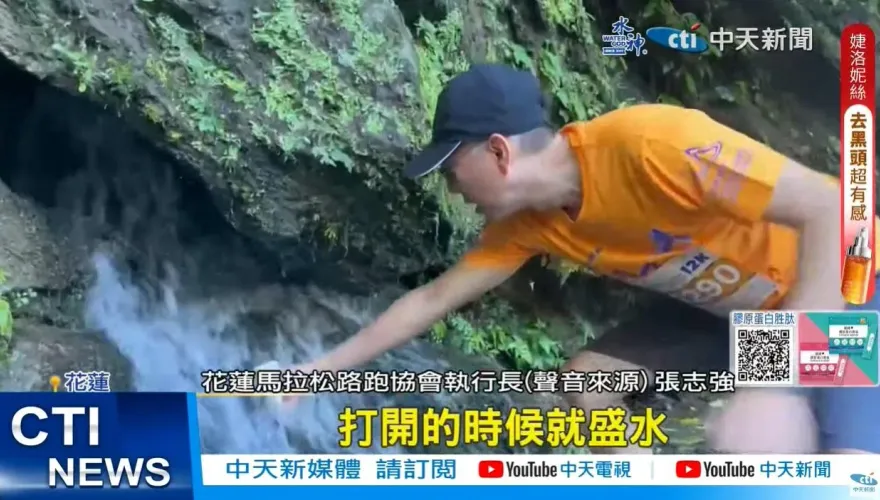 太魯閣馬拉松被罵翻！缺水拿山泉水救急「喝了烙賽」　主辦方回應了