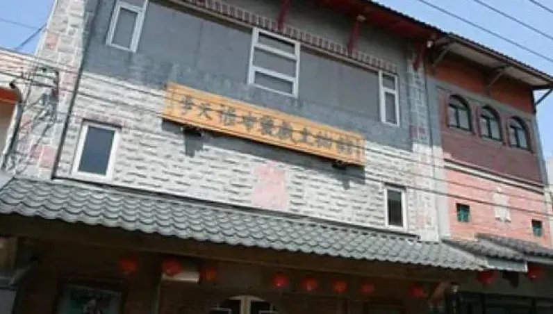 補助等了12年...「非文教區」領不到　李天祿文物館國寶文物發霉被迫售地