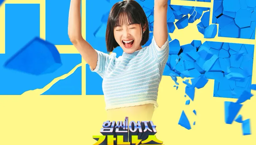 劇情神預言？《大力女子姜南順》重現毒品、詐騙案…韓網驚：真的是事前製作？