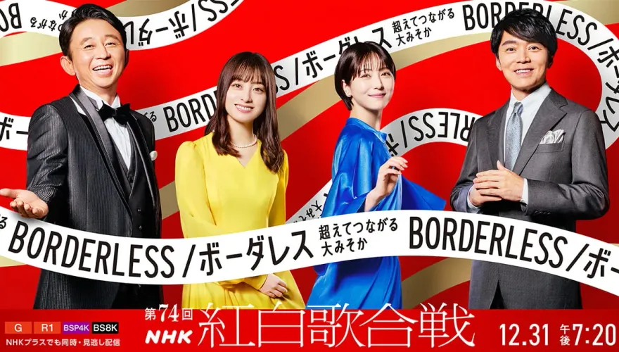 2023紅白歌合戰歌單出爐！傑尼斯時隔44年再缺席…急找「南韓大咖男團」救收視
