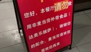 陸麥當勞「禁帶外食」　還特別點名「達美樂披薩」原來是紙盒垃圾