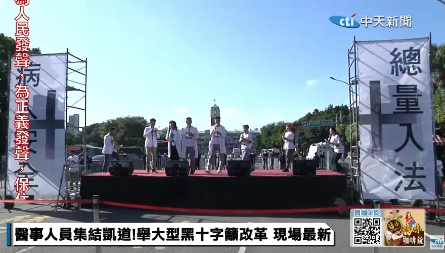 影/醫界5團體發起「黑十字運動」破千人上凱道！呼籲「總量管制入法」4大訴求盼改革