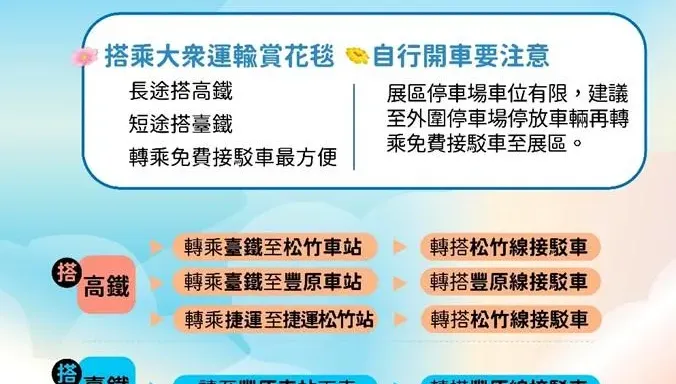 2023台中國際花毯節　搭乘接駁車最方便！