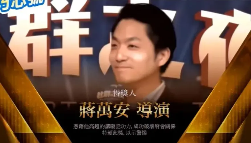 影/蔣萬安脫口秀惹火綠議員獲頒「金嘴獎」！徐巧芯緩頰完又開酸