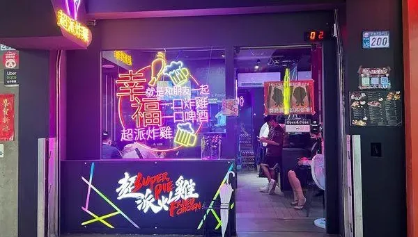 「僅開38天」超派！汐止炸雞店變快閃店　超哥宣布無限期歇業