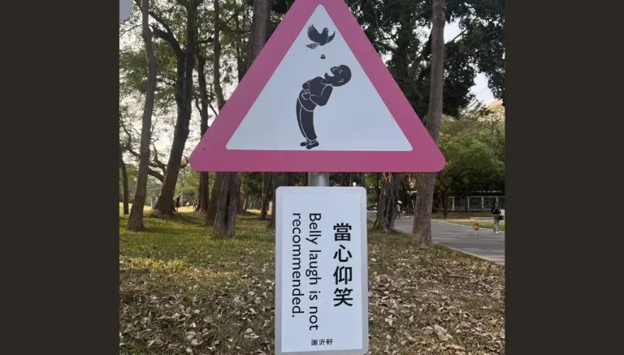 當心仰笑！路牌驚見「抬頭吃到鳥屎」　網笑翻：「屎料餵急」