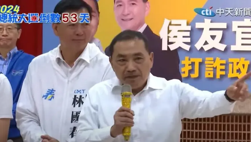 影/侯友宜狠酸「賴蕭配」換湯不換藥：民進黨貪贓腐敗結構依舊