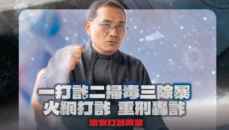 漢子走自己的路！侯友宜拋「重刑轟詐」3支箭　治安政策誓打詐、掃毒、除暴
