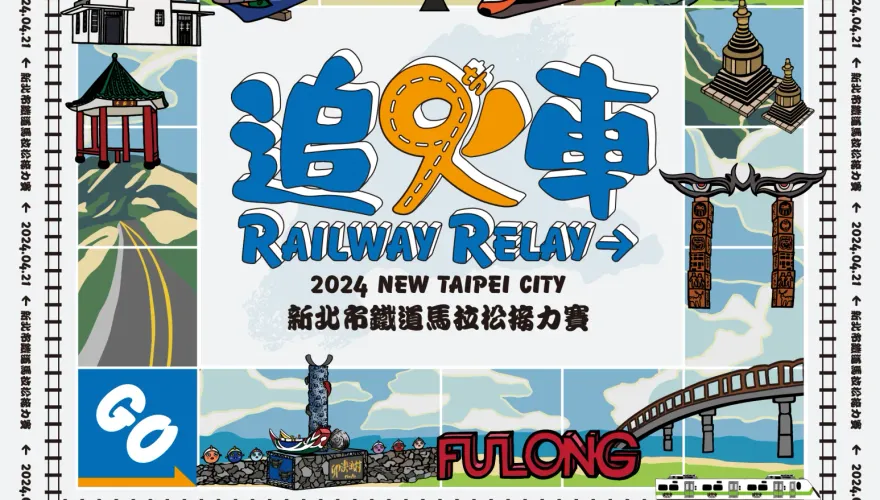2024鐵道馬4月21日火熱登場　「7神IP」降臨