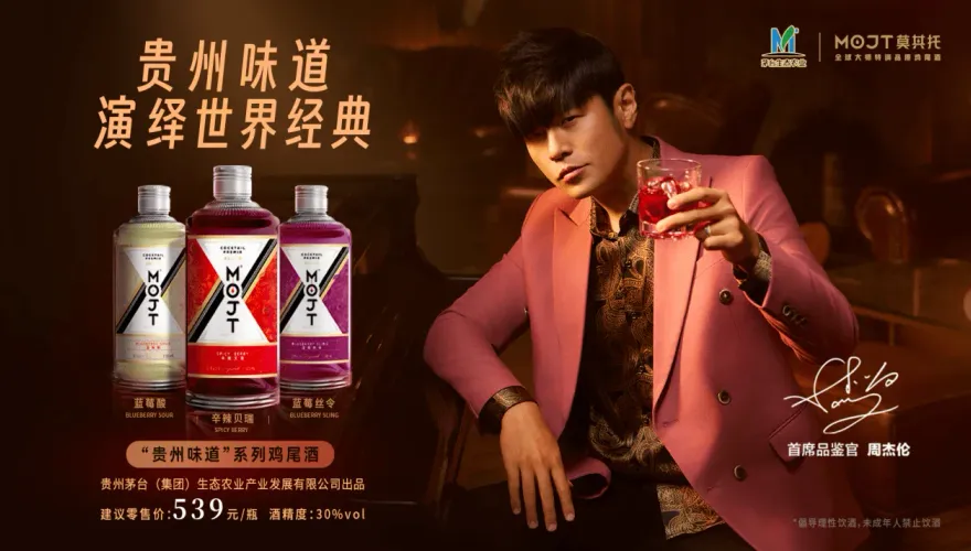 影/延續醬香拿鐵風潮！新產品「茅台雞尾酒」亮相　請來天王周杰倫代言