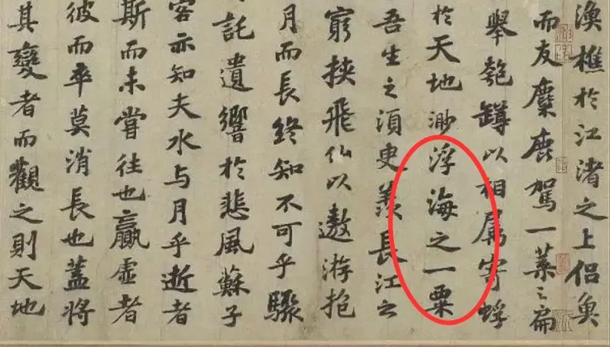 寫錯一千年的成語！故宮展出蘇軾赤壁賦　原文1字差很大
