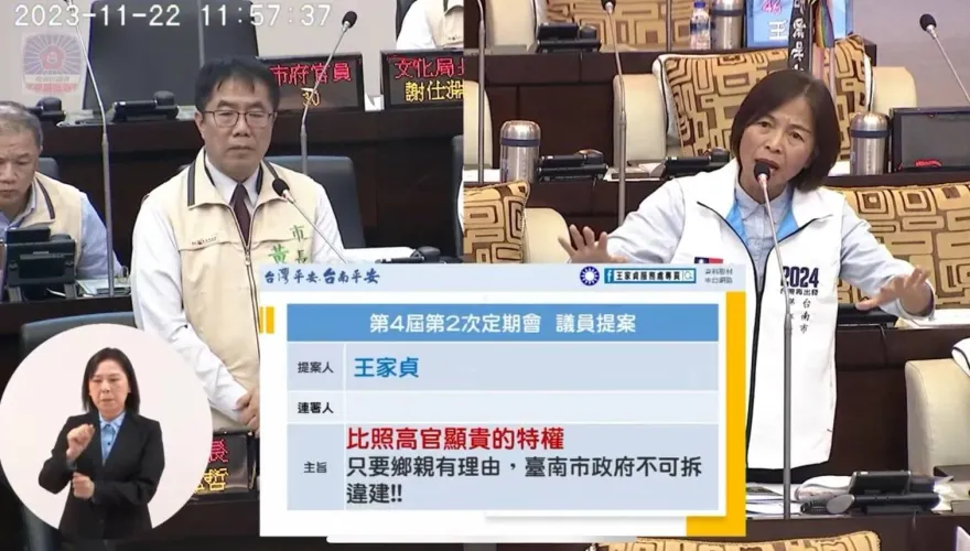 諷賴清德不拆自家違建　議員王家貞提案：台南市也可不拆違建！