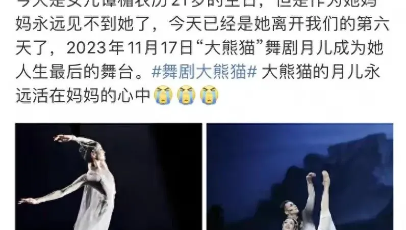 大陸21歲知名舞者譚楣過世！才完成舞劇《大熊貓》首場演出　母親悲痛證實了