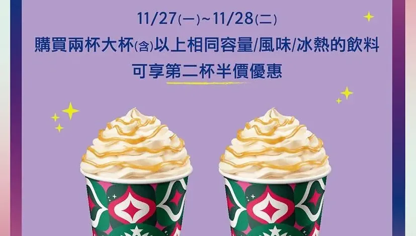 星巴克第2杯半價！伯朗咖啡「買一送一」　路易莎也有4重優惠