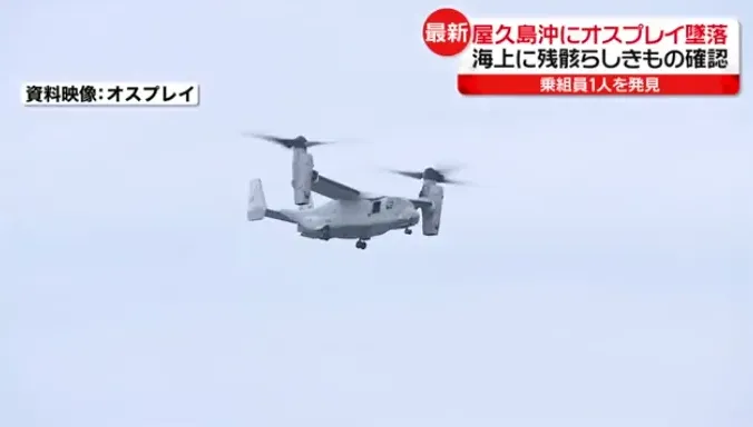 美軍魚鷹運輸機屋久島墜海　3人獲救送醫1人無意識