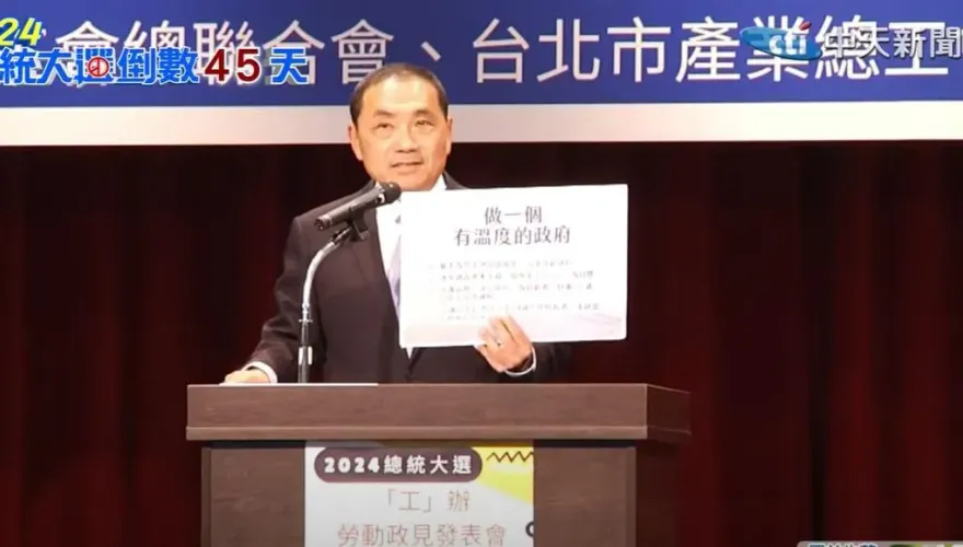 侯友宜火力全開！轟民眾黨勞退政見「不太好」再酸蔡英文甩鍋勞工、賴清德做功德