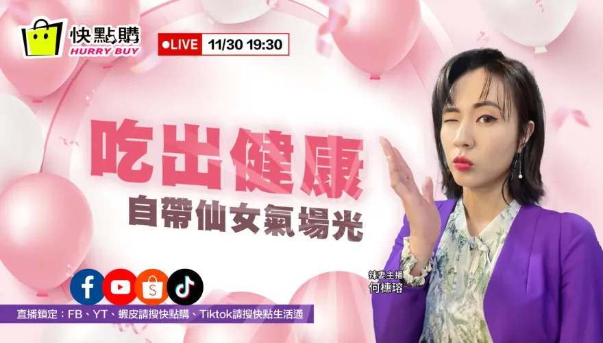 病毒環伺如何吃出健康　做好這招讓你自帶仙女氣場光！