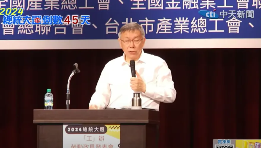 同場侯友宜、賴清德　柯文哲拋勞動政見：每年至少撥補1000億元救勞保