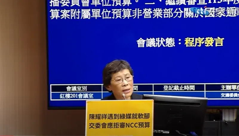 痛批中嘉案書面報告護航三立　在野立委轟：NCC可以關門了