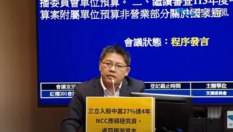 不滿中嘉案報告　在野提案拒審NCC預算　民進黨甲動護航成功