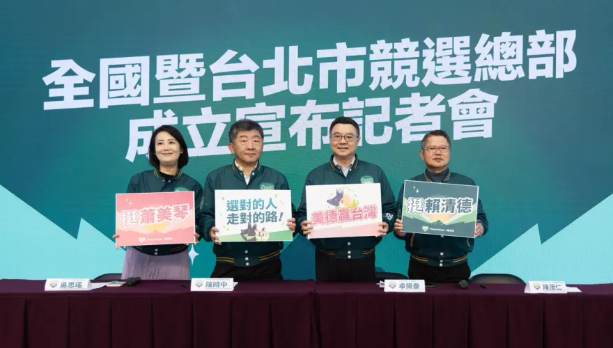 預告12/3全國暨台北市競選總部成立　民進黨展現TEAM TAIWAN團結氣勢