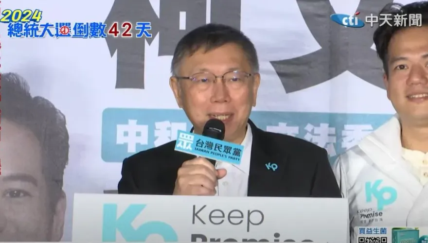 柯文哲自認最沒包袱：沒九二共識限制也沒台獨黨綱