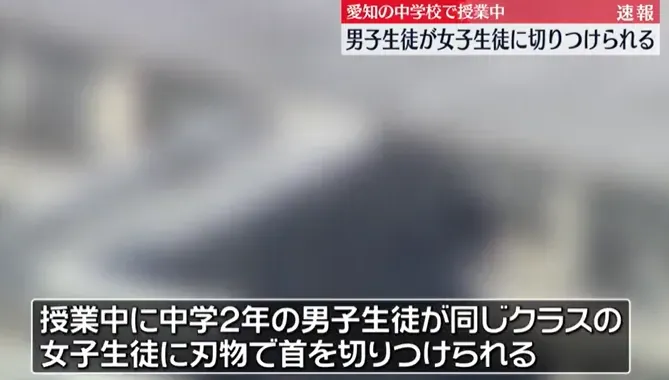 快訊/日本中學驚傳男學生遭割頸　兇手竟是同班女同學