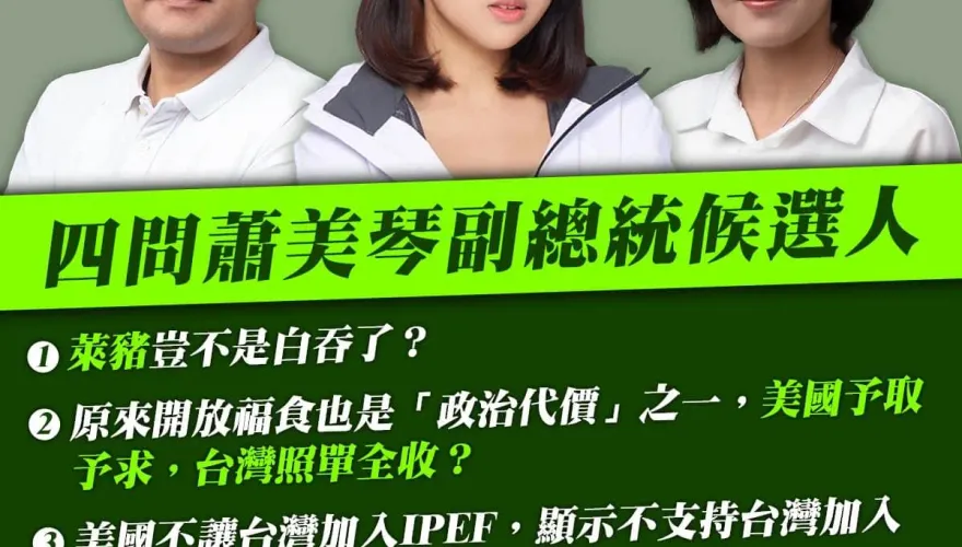 IPEF印太經濟框架「棄台」　蕭美琴吃癟密件原文曝！徐巧芯：戰貓還是美國寵喵？