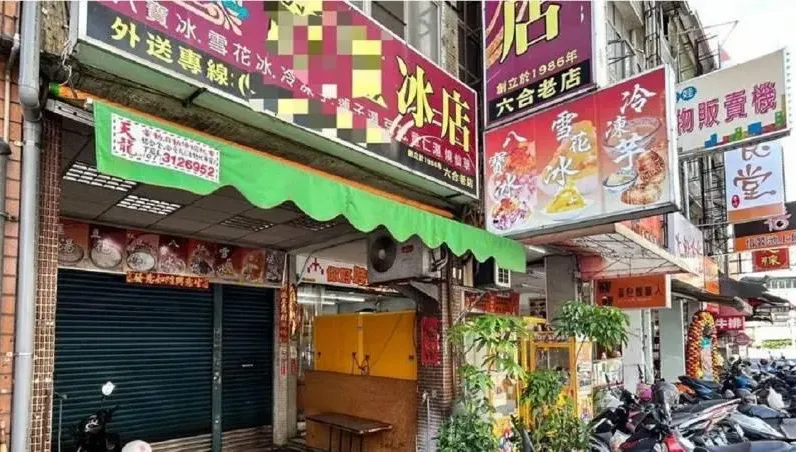 高雄老牌冰店百人中毒！小孩腎衰竭 　賠百萬、與客和解判緩刑