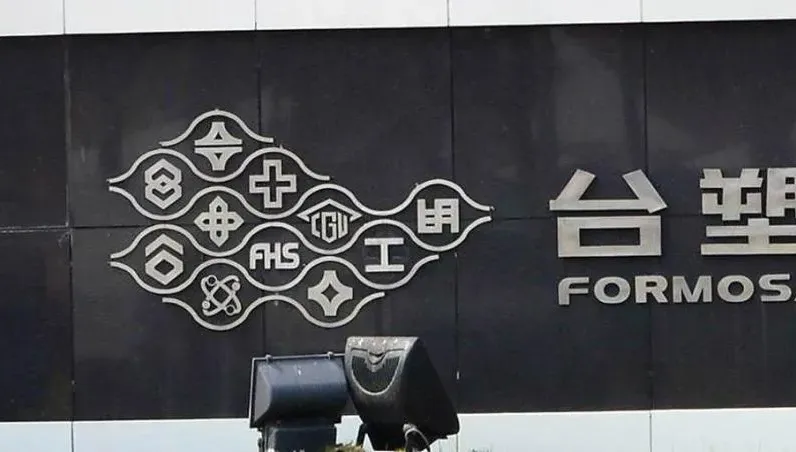 全球景氣復甦乏力！台塑四寶11月營收1216億元　年衰退7.3%
