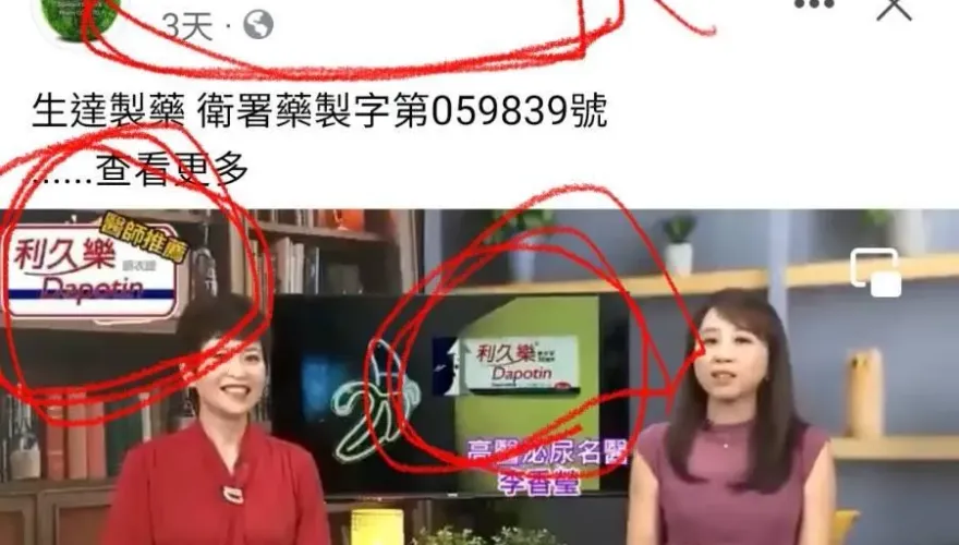 別上當！中天熱門節目《詩瑋愛健康》影片遭不肖人士盜用　以詐騙廣告販賣藥品