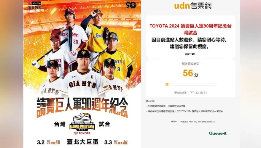 塞爆啦！搶買巨人台灣賽門票「排超久」　網友質疑：越晚進來排越快？