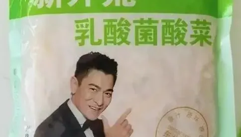 1年「被代言」84次！劉德華登東北酸菜包裝　廠家認了：沒跟本人簽約