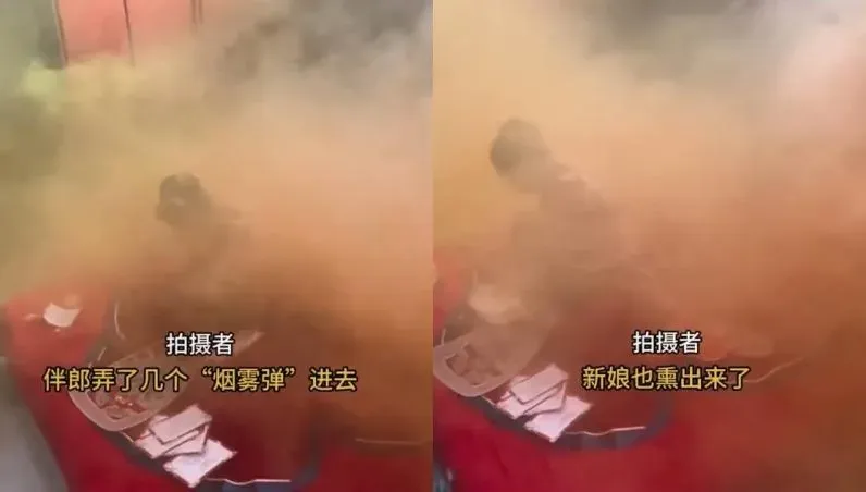 伴郎竟丟「煙霧彈」炸婚房！新娘、伴娘濃煙中匆忙逃出