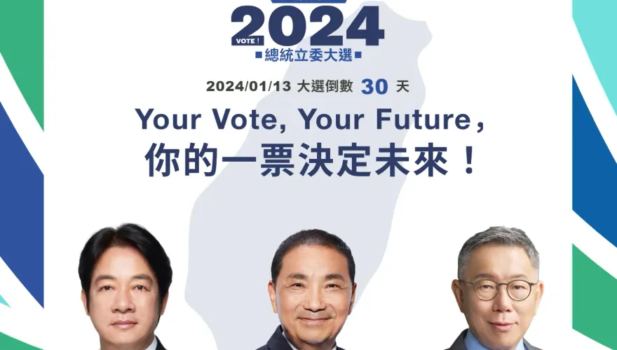 「2024大選看中天」開站！選戰新聞完整看　卡緊來幫心目中總統點火衝人氣