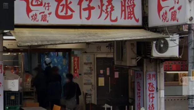 新北三重便當店「捲款7千落跑」　釣出欠貨款30萬苦主