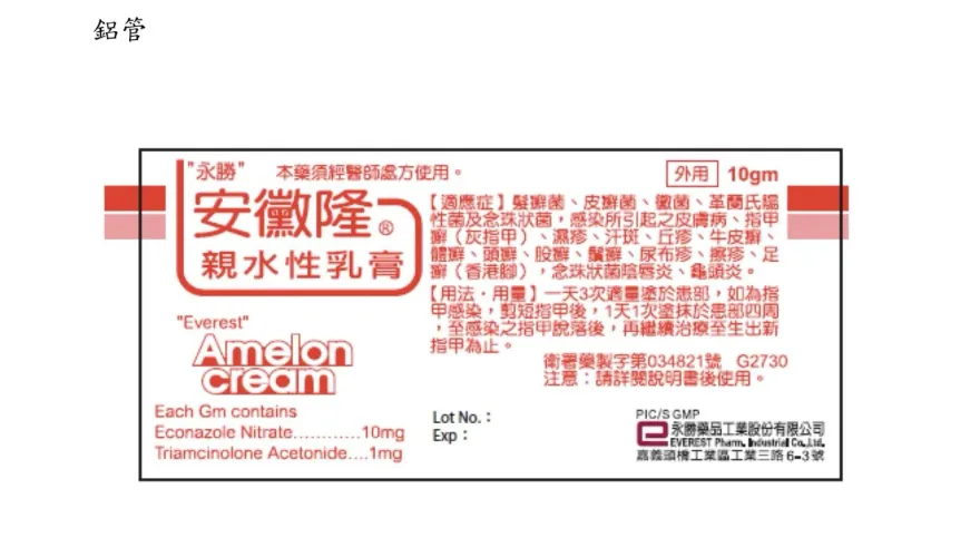快訊/皮膚病藥回收！「安黴隆親水性乳膏」主成分含量不足　共85,747支