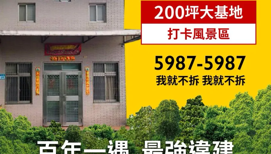 賴皮寮推出超狂建案廣告？「超奢華違建、龍脈寶地、無敵特勤安管、電話5987-5987」