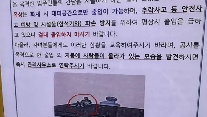 男女在南韓江原道社區公寓頂樓激戰　管委會下狠招：沒事不要到這