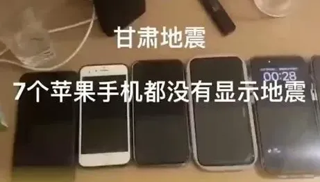 陸網友吐槽地震來襲「7台iPhone都無預警」　客服回應：去向政府申請