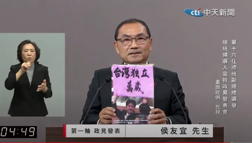 影/「中華民國憲法是兩岸政治的護國神山」　侯友宜政見會秀這照片打臉賴清德