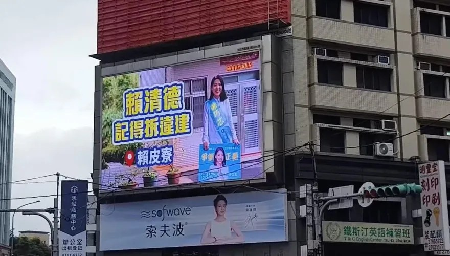 大秀創意！徐巧芯在2路口設電子看板　呼籲賴清德：記得拆違建「賴皮寮」