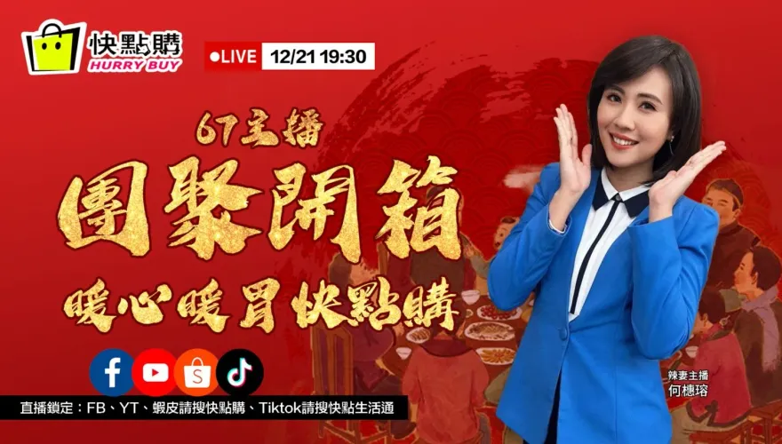 入冬首波寒流來了！看直播搶好康 暖心暖胃一次購足！