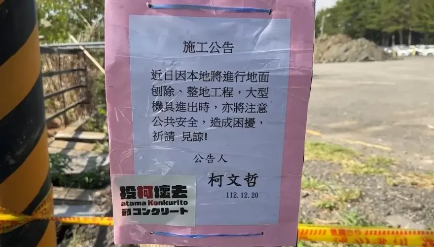 影/綠議員踢館柯文哲農地停車場！貼「投柯壞去」嗆知法犯法