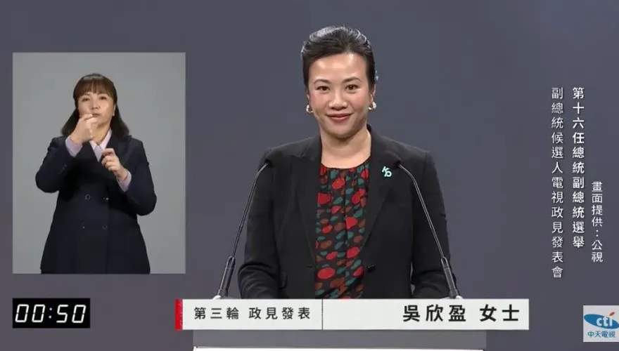 影/吳欣盈政見發表會後不接受聯訪　第三輪提前50秒結束