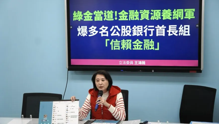 卓榮泰驚爆坐鎮「信賴金融」助選？　王鴻薇一張圖解密公股銀行「綠金當道」