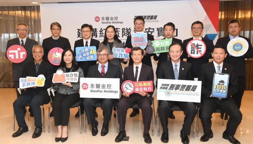 刑事局強化資安、反詐技術交流　合作永豐金控簽署MOU