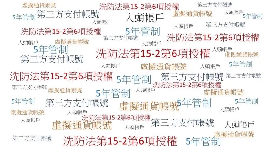 洗錢防制法新制將施行上路　警政署與金融機構合作防堵詐騙人頭帳戶