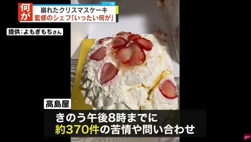 影/消費者收到聖誕蛋糕全撞爛！日高島屋開記者會謝罪　總經理認「找不到原因」