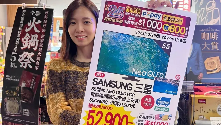 全聯瘋跨年！連電視都「買1送1」　最優惠跨年攻略公開